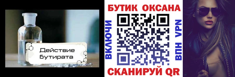 БУТИРАТ оксибутират  Купить  Асино 
